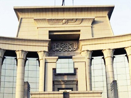 المحكمة الدستورية المصرية